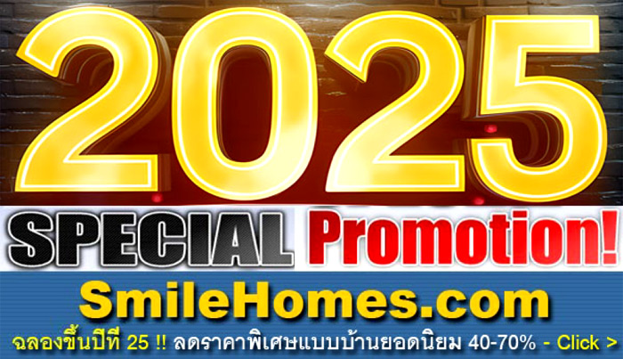 25th Anniversary Promotion