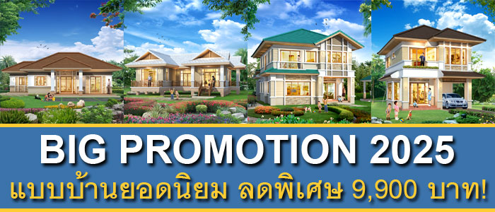 Promotion-2025